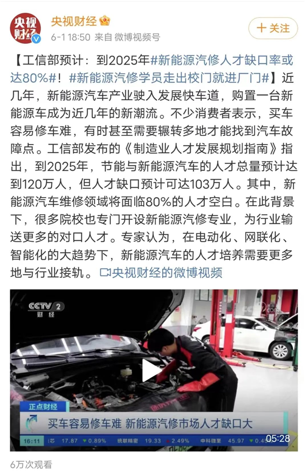 到2025年,新能源汽修人才缺口率或達80%!