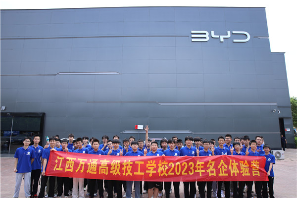 江西萬通新能源專業(yè)學(xué)子游學(xué)比亞迪4S店