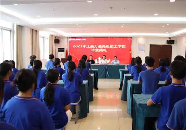 青春不散場 ——江西萬通2023年畢業(yè)典禮順利舉行!