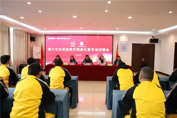 江聯重工焊工專業定向班開班典禮暨專場招聘會在我校舉行