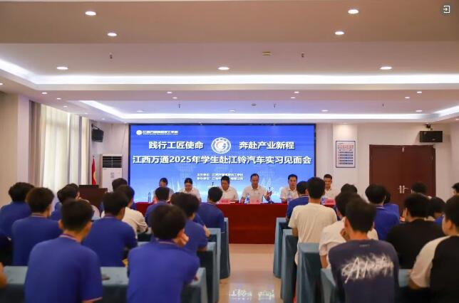 逐夢職場啟新程!江西萬通學子赴江鈴汽車實習,學校暖心護航